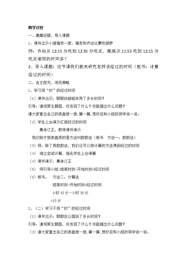 二年级下册数学教案-7.1.3 计算经过的时间｜冀教版第2页