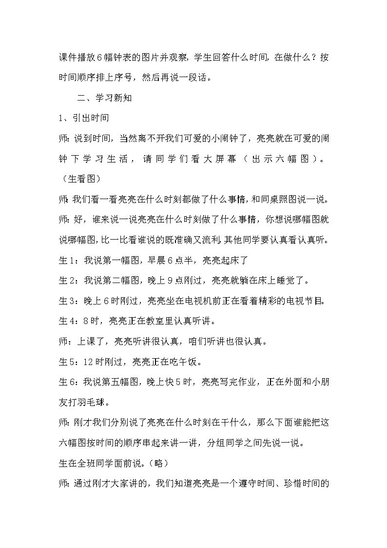 二年级下册数学教案-7.2 认识时分｜冀教版02