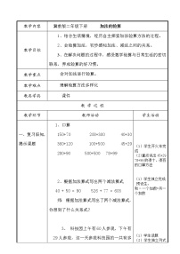 冀教版二年级下册六 三位数加减三位数教案