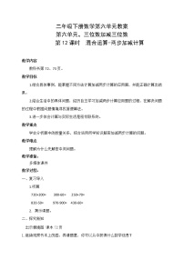 冀教版二年级下册六 三位数加减三位数教学设计