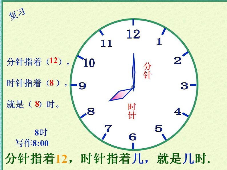 二年级下册数学课件-7.1 认识时分｜冀教版  (共27张PPT)02