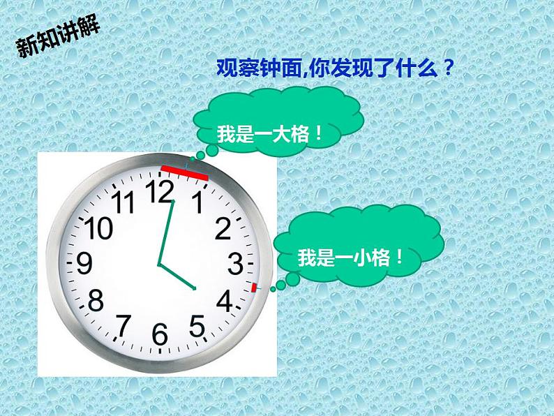 二年级下册数学课件-7.1 认识时分｜冀教版  (共27张PPT)第5页