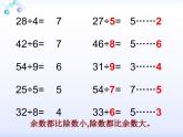 二年级下册数学课件-整理与复习 2 有余数除法的练习课｜冀教版