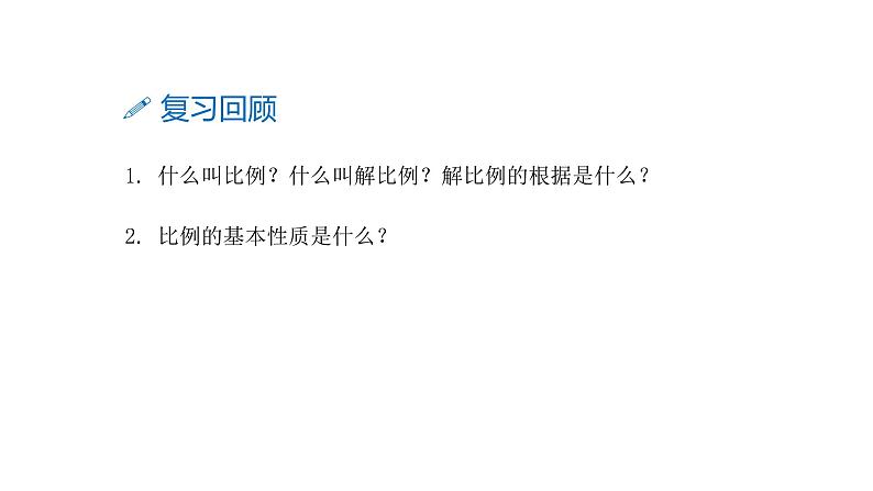 六年级下册数学课件－第四单元4.练习课（基础） 人教版(共11张PPT)第3页