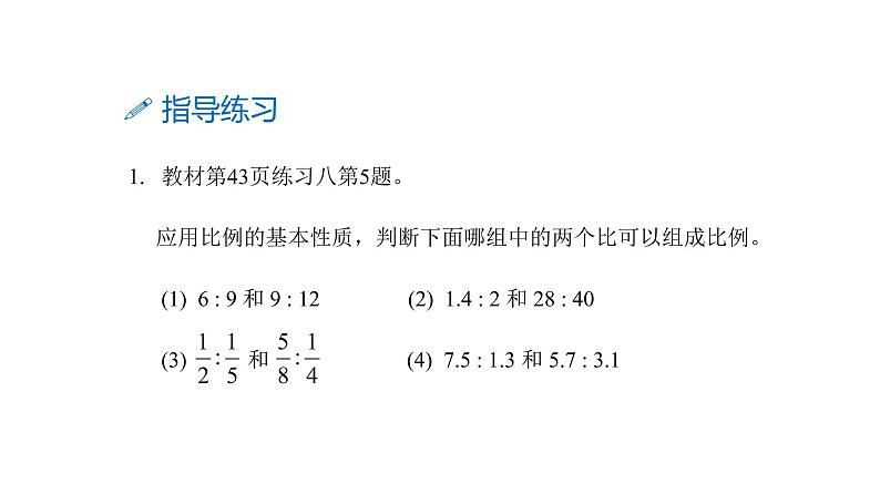 六年级下册数学课件－第四单元4.练习课（基础） 人教版(共11张PPT)第5页