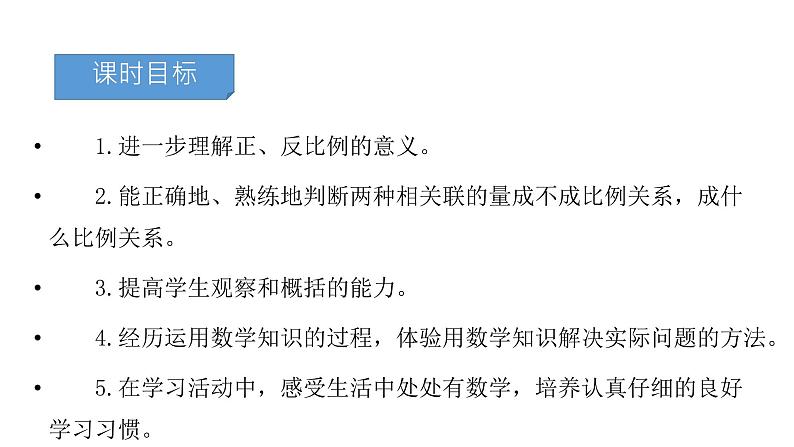 六年级下册数学课件－第四单元7.正、反比例的练习课（基础） 人教版(共14张PPT)第2页