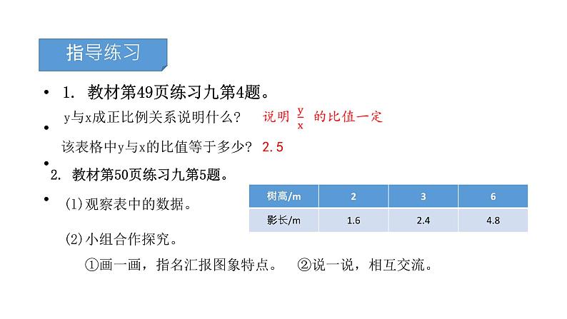 六年级下册数学课件－第四单元7.正、反比例的练习课（基础） 人教版(共14张PPT)第5页