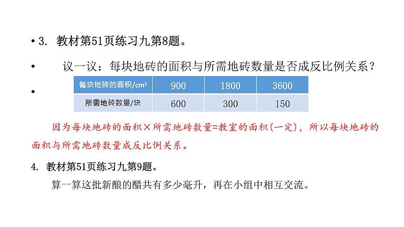 六年级下册数学课件－第四单元7.正、反比例的练习课（基础） 人教版(共14张PPT)第6页