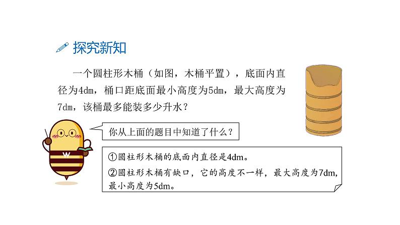 六年级下册数学课件－第三单元10.整理和复习（ 基础） 人教版(共10张PPT)第5页