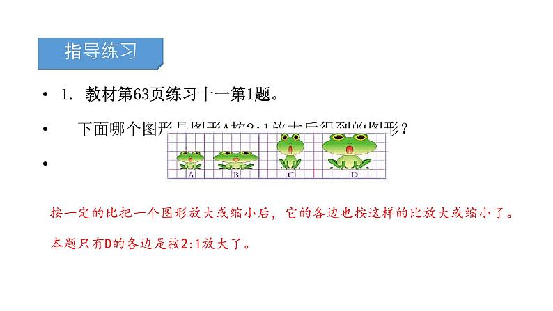 六年级下册数学课件－第四单元13.比例练习课（基础） 人教版(共13张PPT)第4页