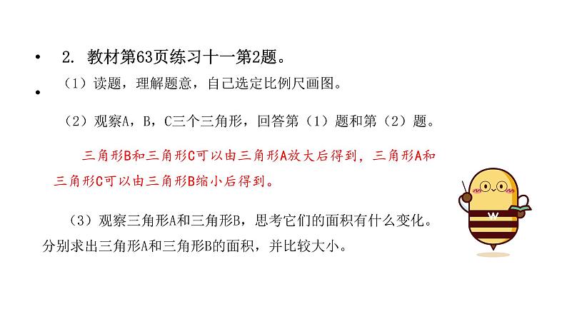 六年级下册数学课件－第四单元13.比例练习课（基础） 人教版(共13张PPT)第5页