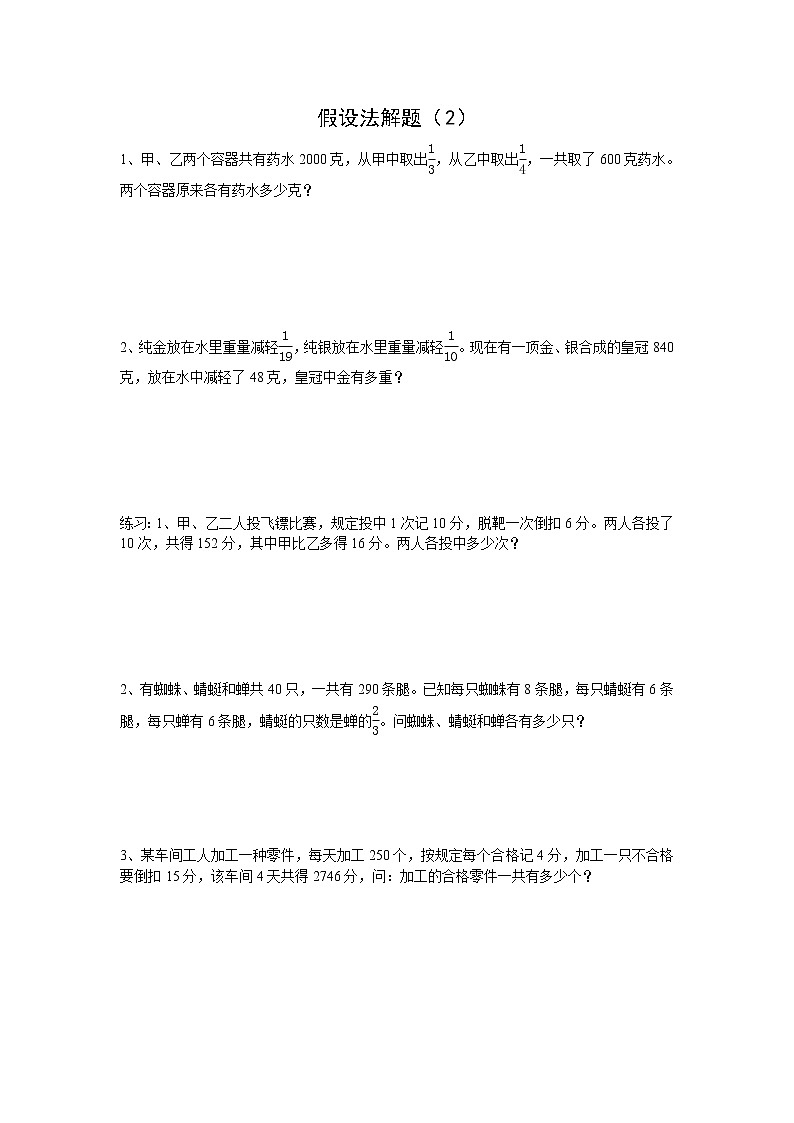 六年级下册数学试题- 三 解决问题的策略 假设法解题（ 苏教版  无答案）01