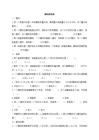 小学数学苏教版六年级下册二 圆柱和圆锥练习