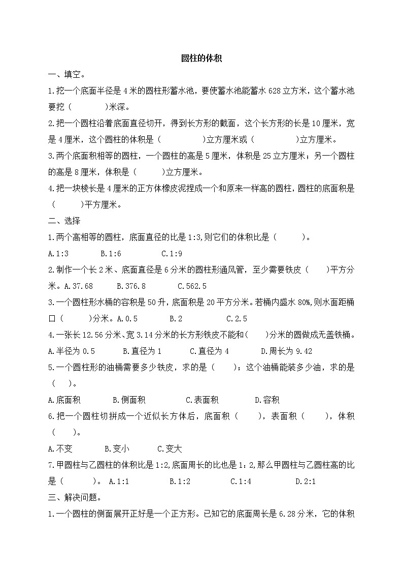 六年级下册数学试题-圆柱的体积 （无答案） 苏教版01