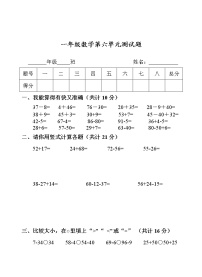 青岛版 (五四制)一年级下册六 大海边——100以内数的加减法（二）单元测试课后练习题