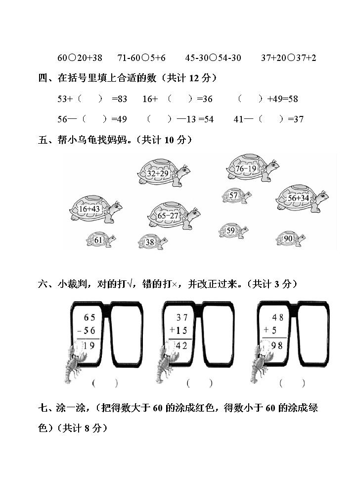 第六单元 大海边——100以内数的加减法（二）单元测试题第2页