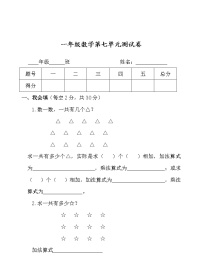 小学数学青岛版 (五四制)一年级下册七 看魔术——乘法的初步认识单元测试当堂检测题