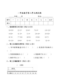 青岛版 (五四制)一年级下册八 阿福的新衣——厘米、米的认识单元测试课后测评