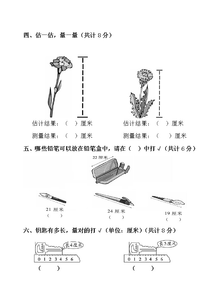 第八单元 阿福的新衣——厘米、米的认识 单元测试题02