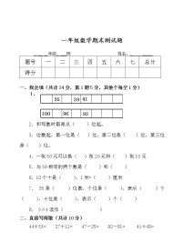 一年级下册数学期末测试题