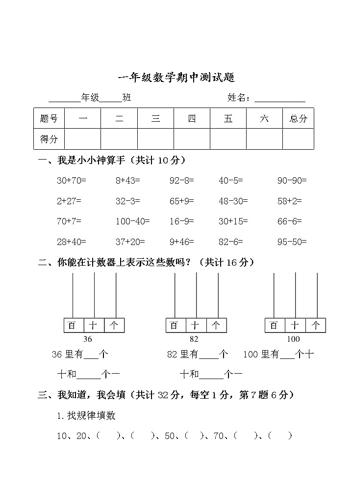 一年级下册数学期中测试题第1页
