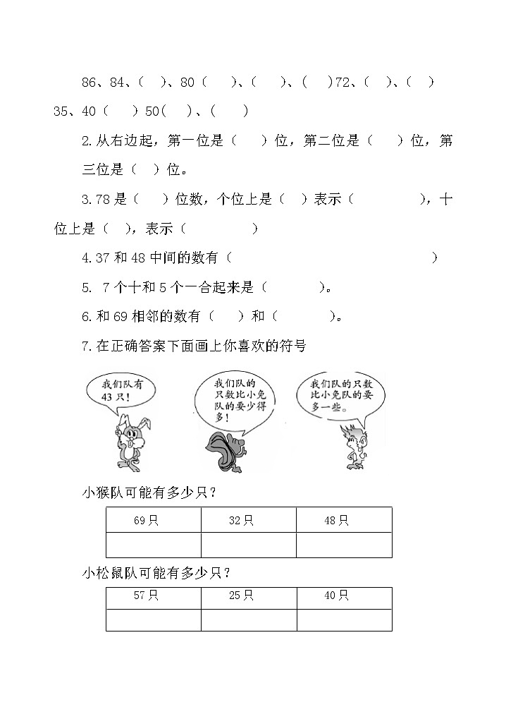 一年级下册数学期中测试题第2页