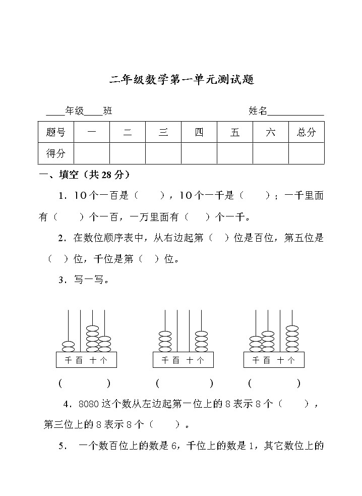 第一单元 浏览北京——万以内数的认识 单元测试题01