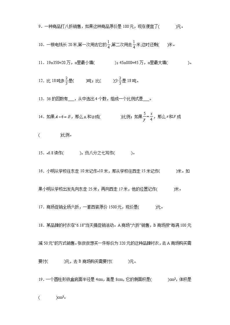 2022年小学数学小升初复习基础知识易错点填空题专项突破练习（含答案）第2页