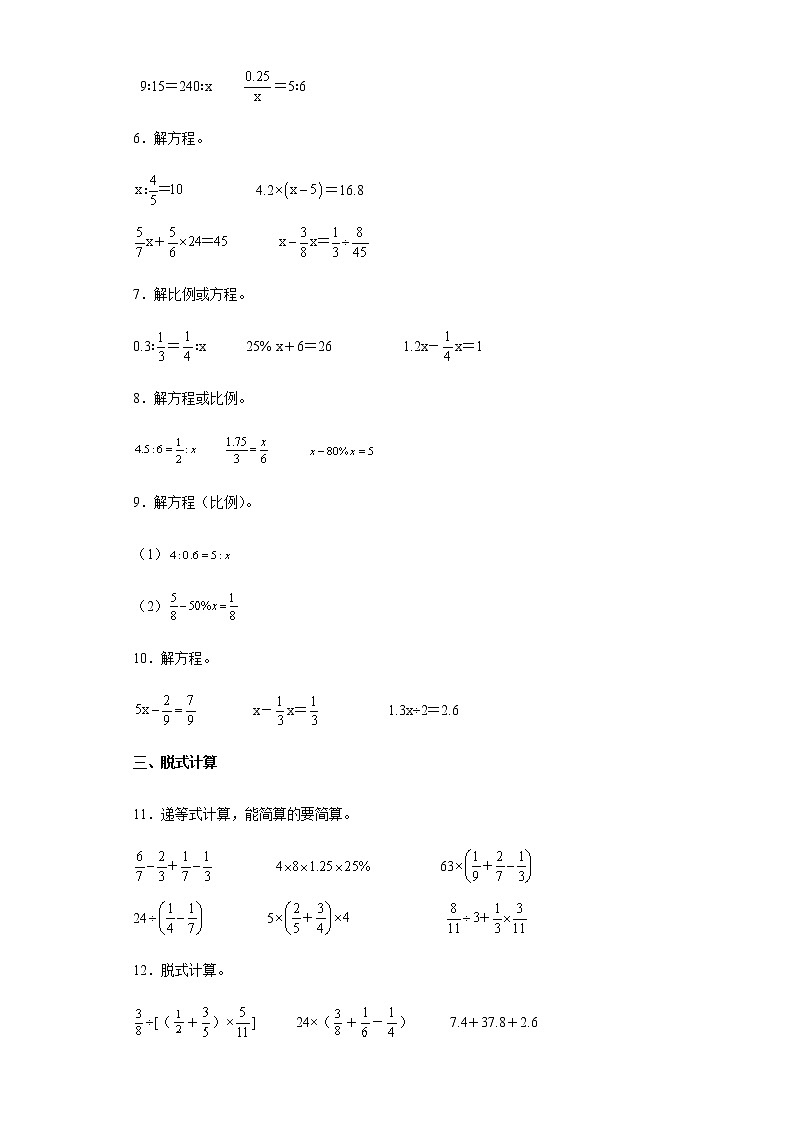 2022年小学数学小升初复习计算题专项突破练习（含答案）02