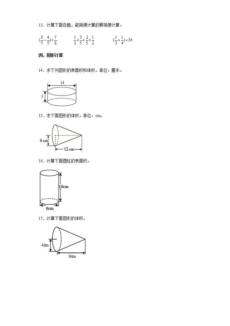 2022年小学数学小升初复习计算题专项突破练习（含答案）03