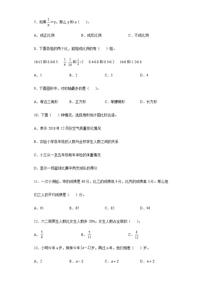 2022年小学数学小升初复习基础知识易错点选择题专项突破练习（含答案）第2页