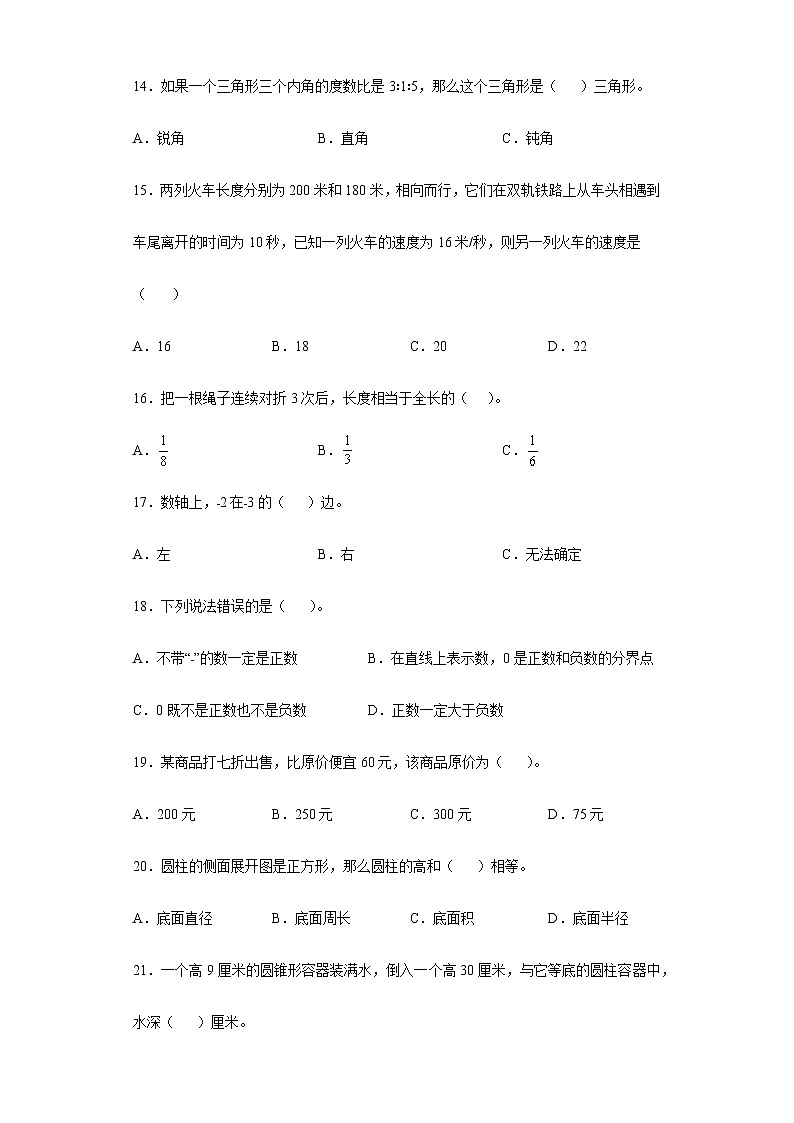2022年小学数学小升初复习基础知识易错点选择题专项突破练习（含答案）第3页
