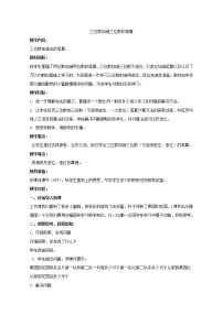 小学数学青岛版 (六三制)二年级下册四 勤劳的小蜜蜂---万以内数的加减法（一）教案