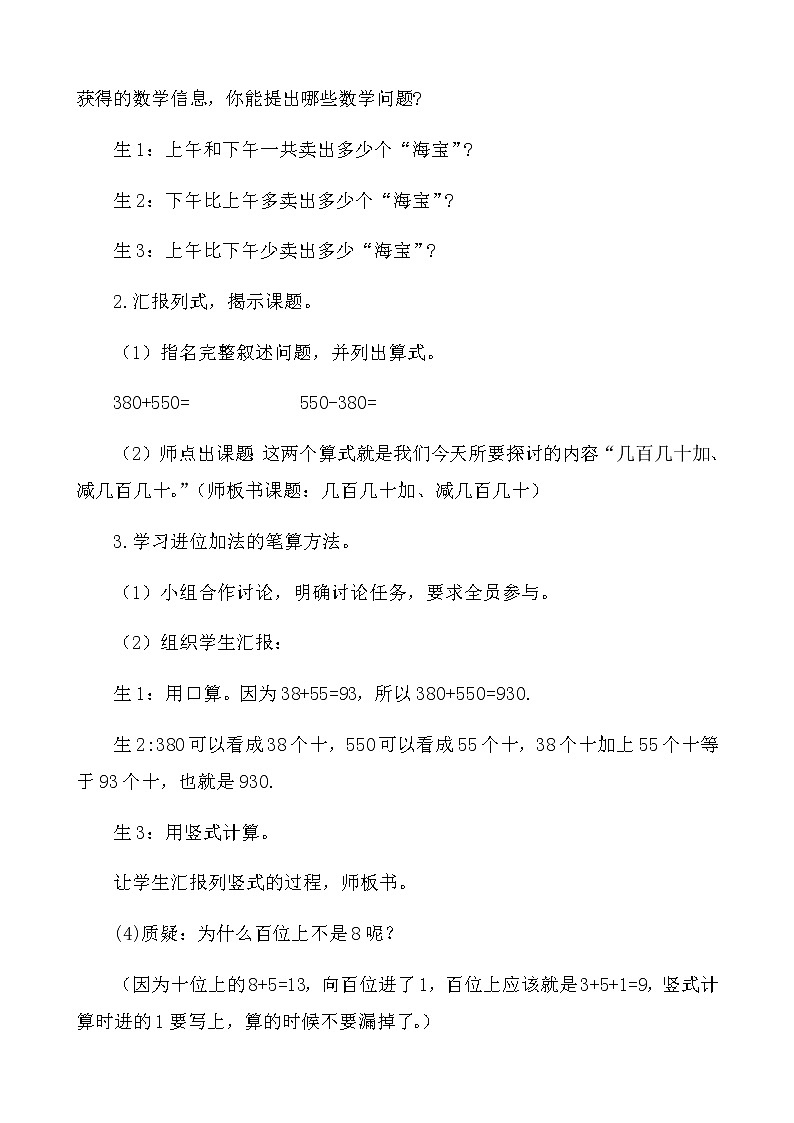 二年级下册数学教案-4.3 《几百几十加、减几百几十》     ︳青岛版02