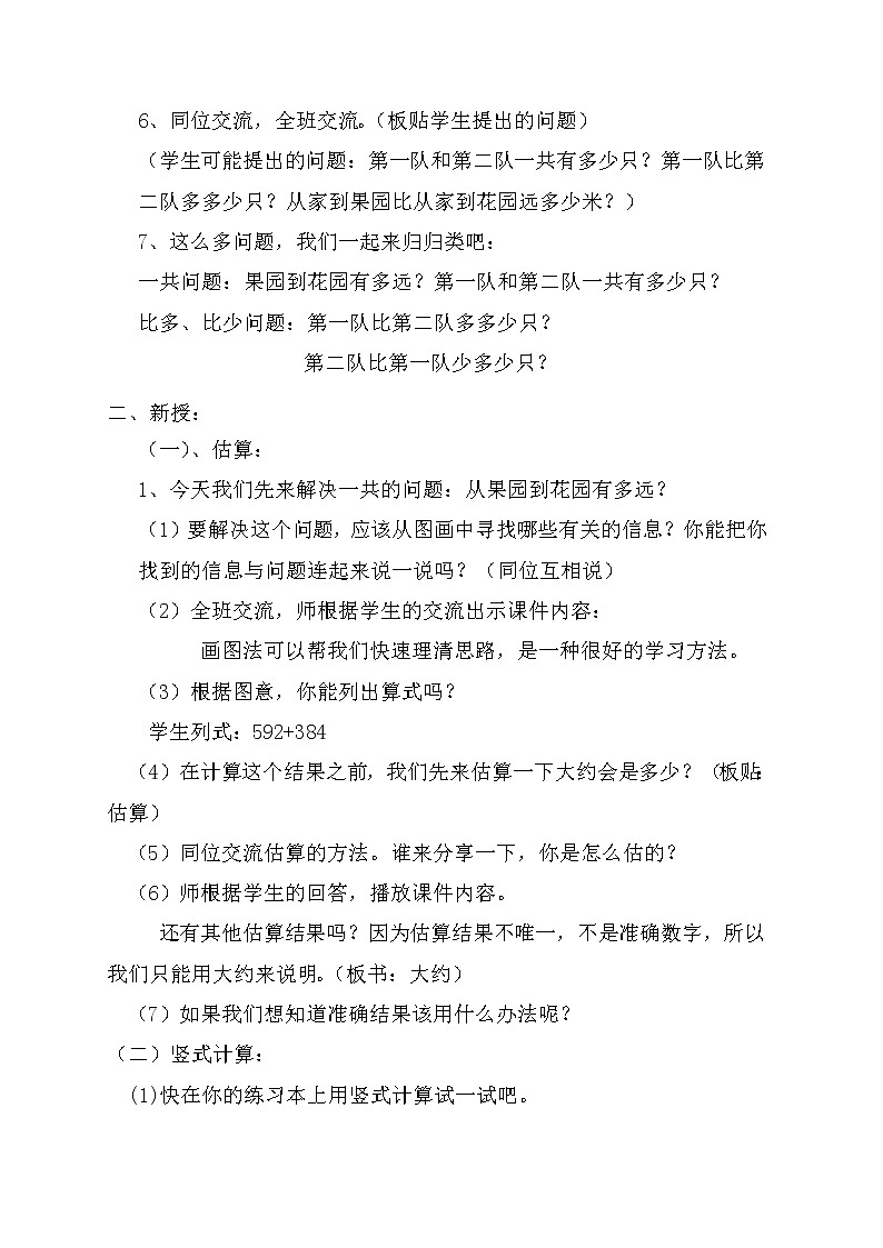 二年级下册数学教案-4.3  三位数加三位数（一次进位）    ︳青岛版02