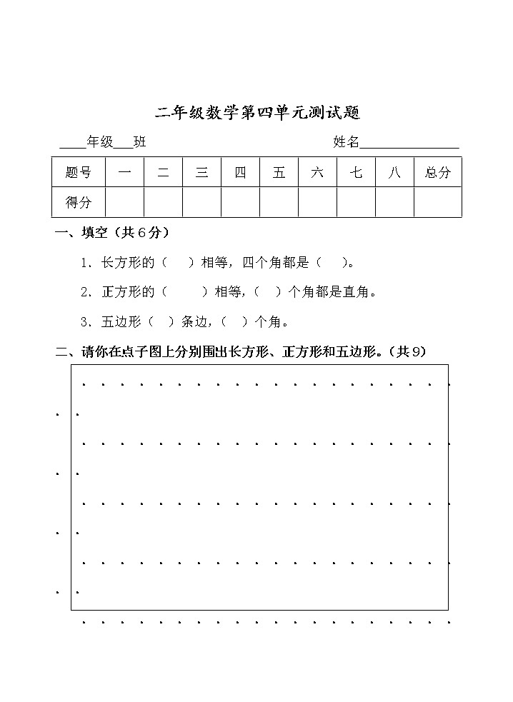 第四单元 爱心行动——图形与拼组 单元测试题01