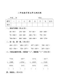 青岛版 (五四制)二年级下册五 田园小卫士——万以内数的加减法（二）单元测试练习