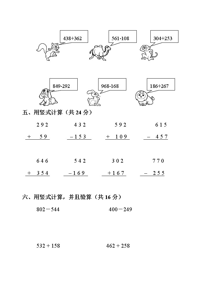 第五单元 田园小卫士——万以内数的加减法（二）单元测试题第2页