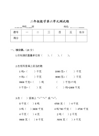 小学数学青岛版 (五四制)二年级下册六 动物趣闻——克、千克、吨的认识单元测试习题