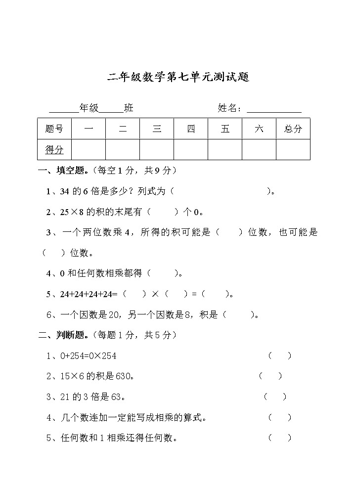 第七单元 快乐大课间——两位数乘一位数 单元测试题01