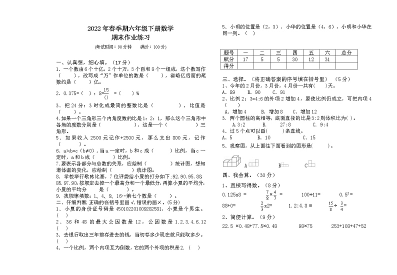 2022年春季期六年级下册数学期末作业练习第1页