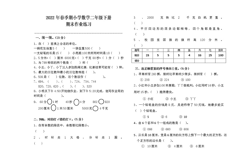 2022年春季期二年级下册数学期末作业练习第1页