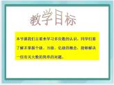 （北京版）四年级数学上册课件《多位数的认识》课件