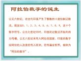（北京版）四年级数学上册课件《多位数的认识》课件