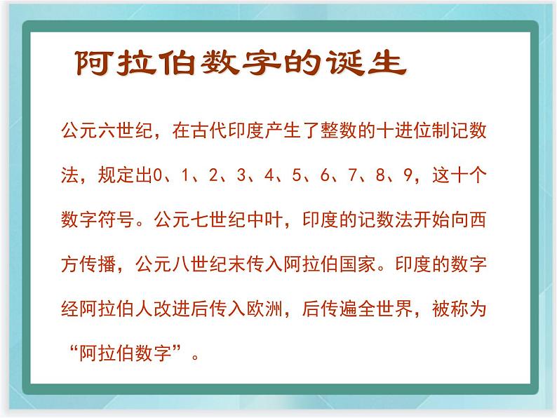 （北京版）四年级数学上册课件《多位数的认识》课件03