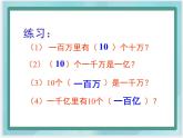 （北京版）四年级数学上册课件《多位数的认识》课件
