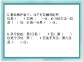 （北京版）四年级数学上册课件《多位数大小的比较》课件