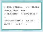 （北京版）四年级数学上册课件《多位数大小的比较》课件