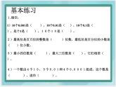 （北京版）四年级数学上册课件 多位数的写法及改写