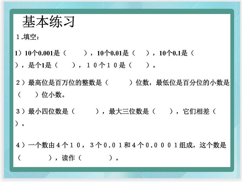 （北京版）四年级数学上册课件 多位数的写法及改写03